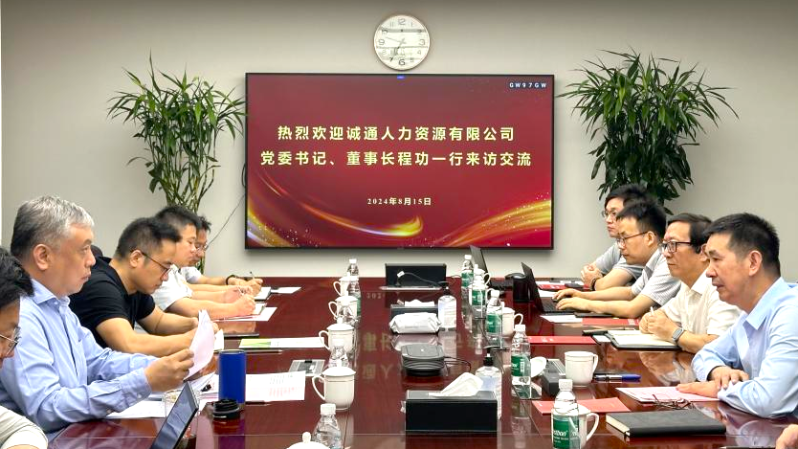 诚通人力 诚通人力