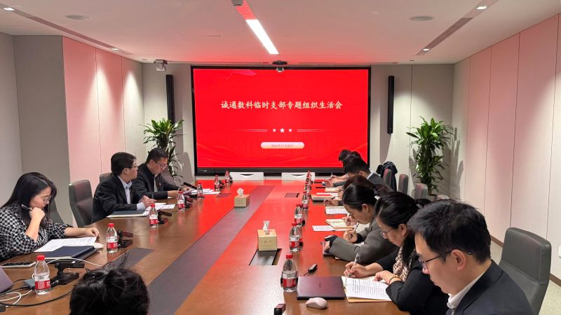 诚通数科 诚通数科