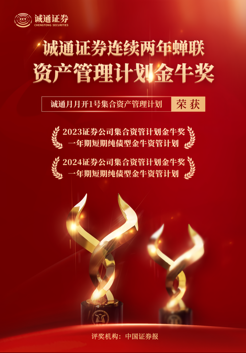 诚通证券 诚通证券