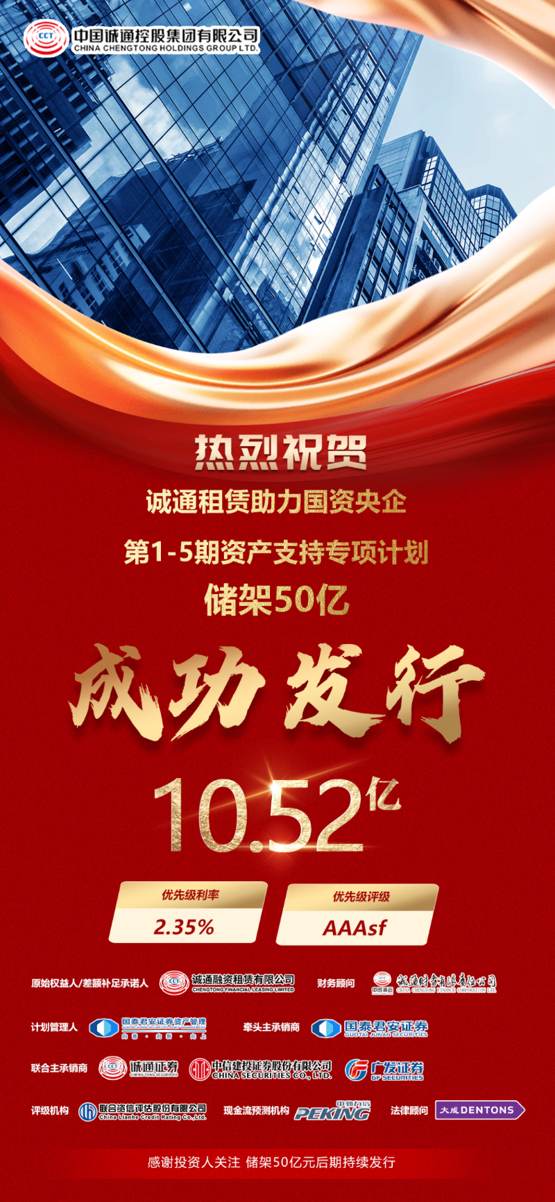 诚通租赁 诚通租赁