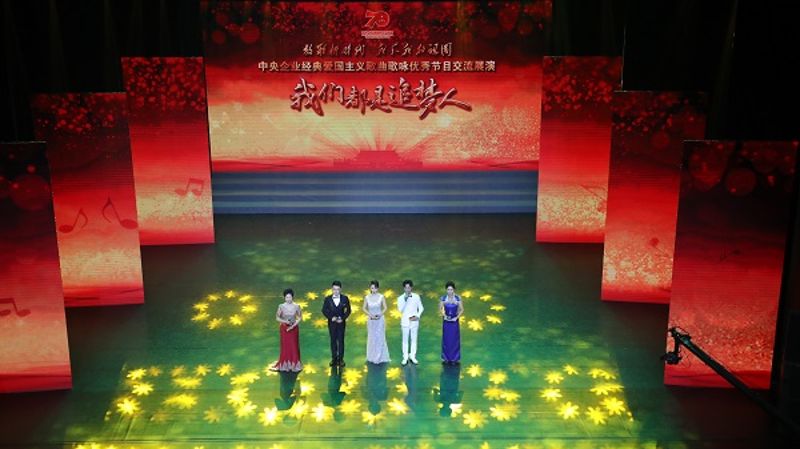 中央企业经典爱国主义歌曲歌咏优秀节目交流展演在京举行 郝鹏、李玉赋出席展演活动