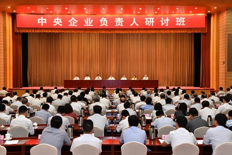 国资委举办中央企业负责人研讨班 坚持稳中求进 扎实推动高质量发展