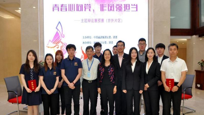 诚通东方承办集团京外片区主题辩论赛