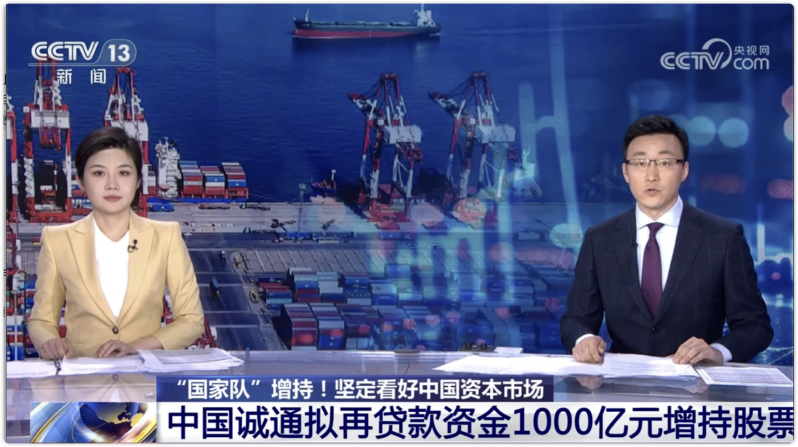 中国诚通拟再贷款资金1000亿元增持股票
