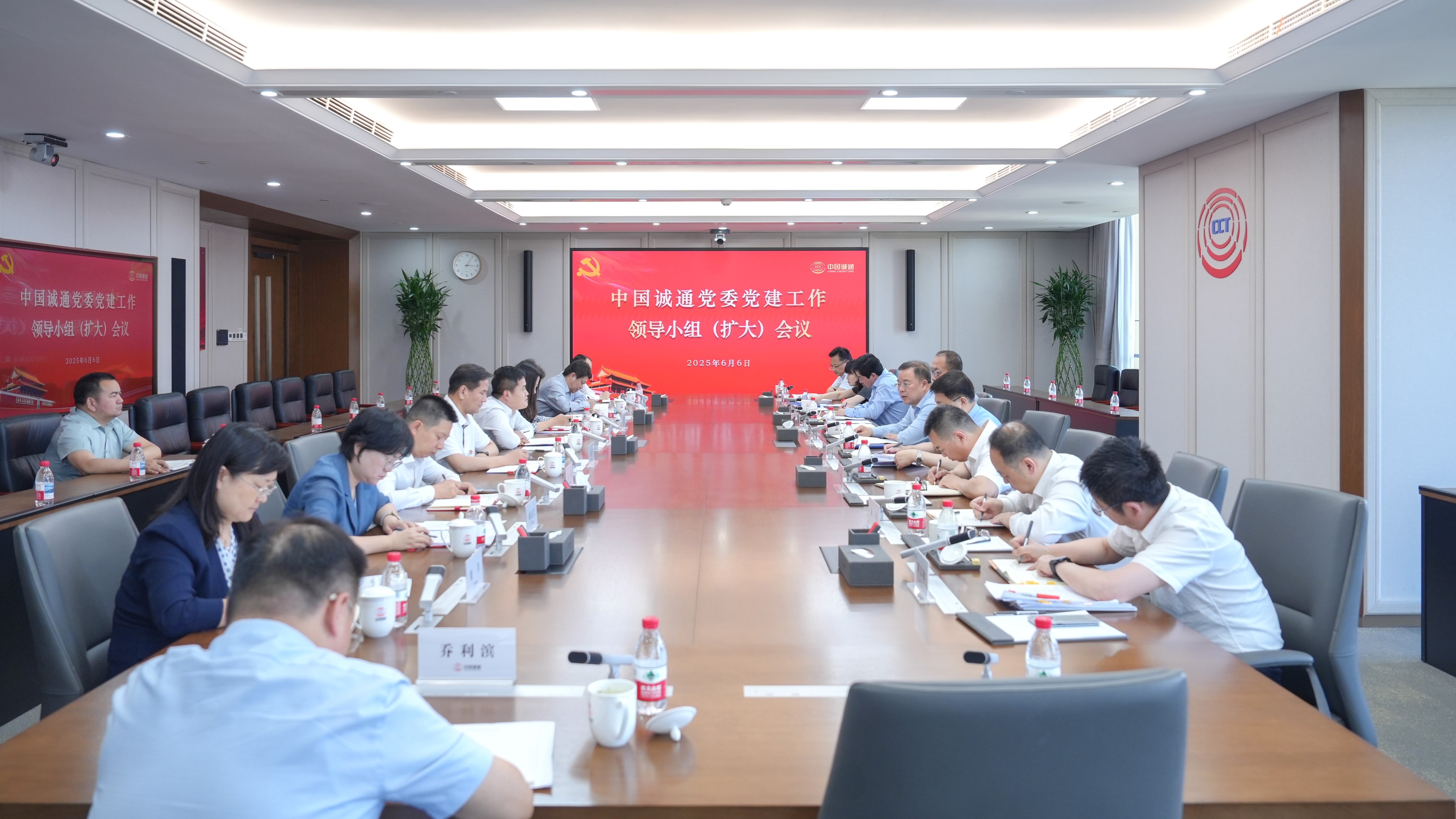 中国诚通党委召开党的建设工作领导小组（扩大）会议