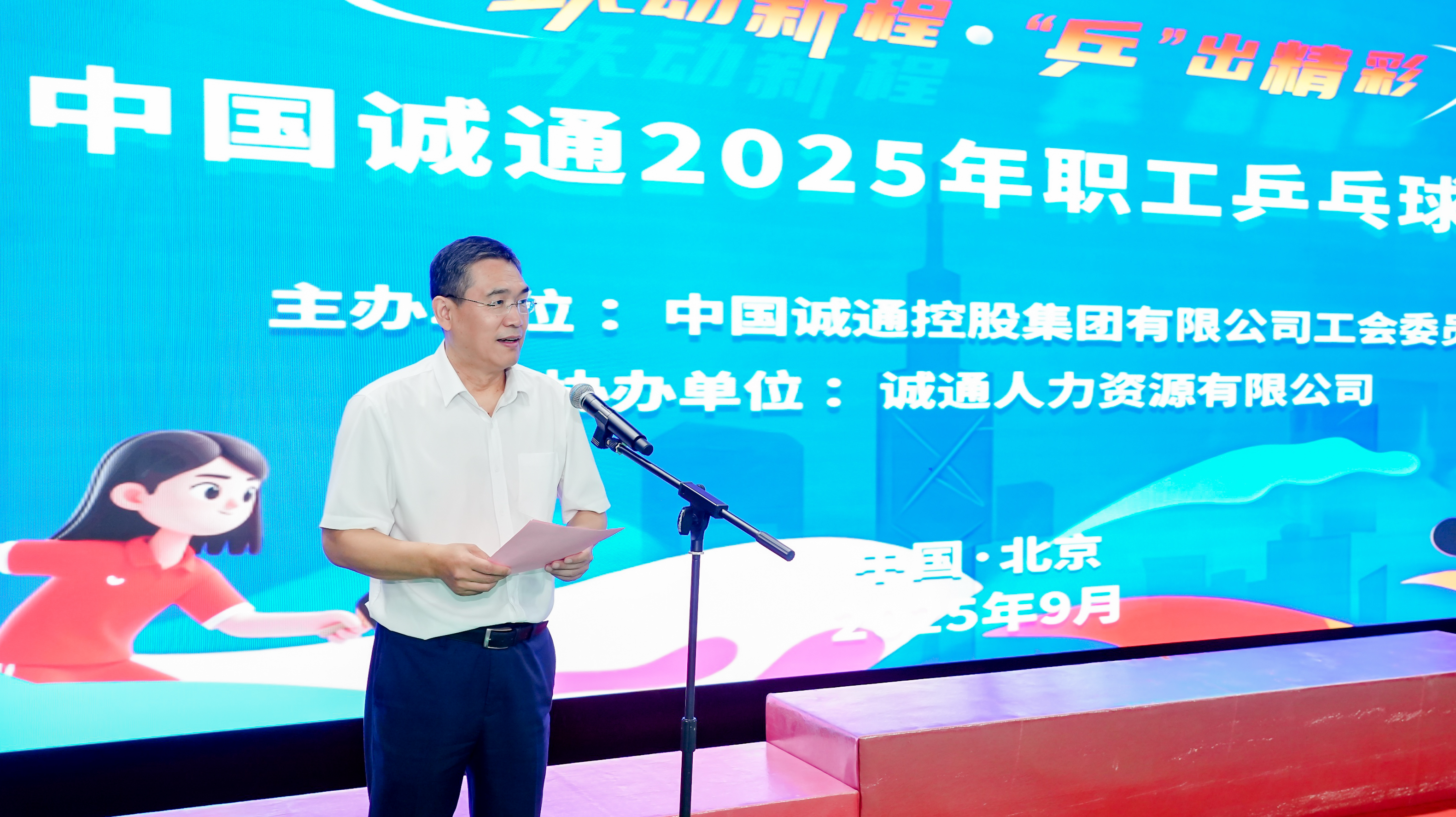 中国诚通2025年职工乒乓球比赛圆满举办
