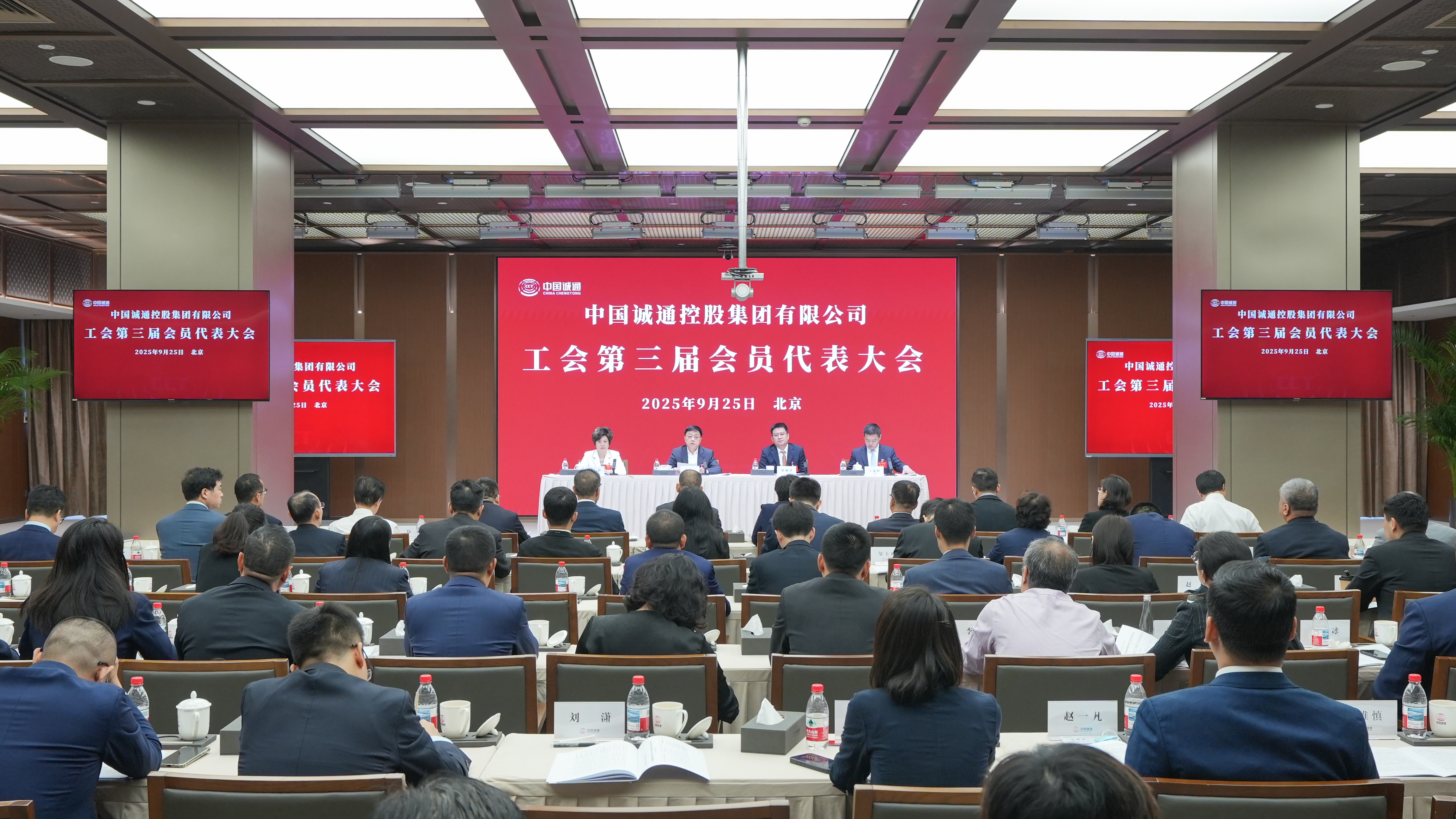中国诚通工会第三届会员代表大会胜利召开
