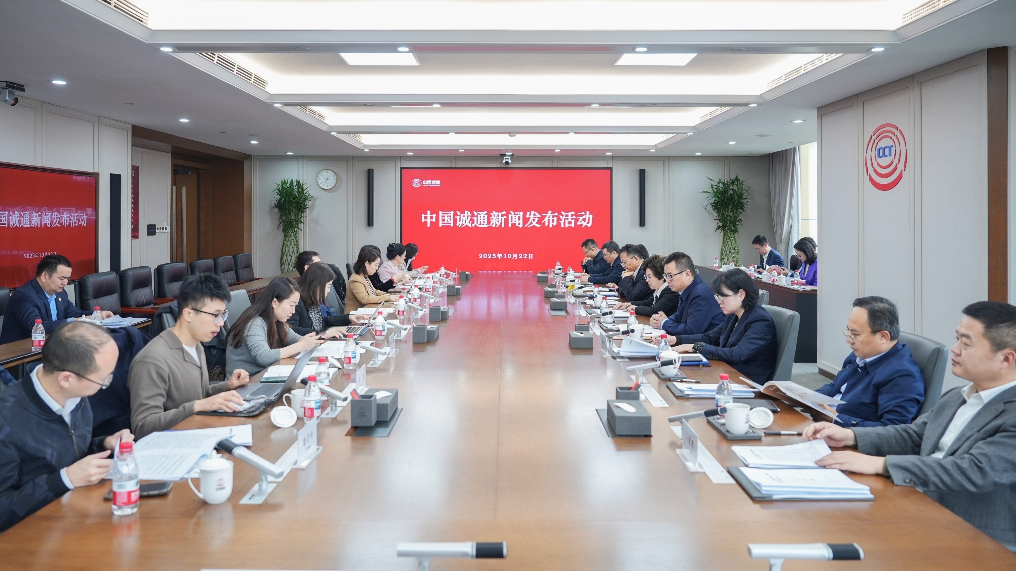 中国诚通举办当好国资央企全面深化改革的“好帮手”新闻发布活动