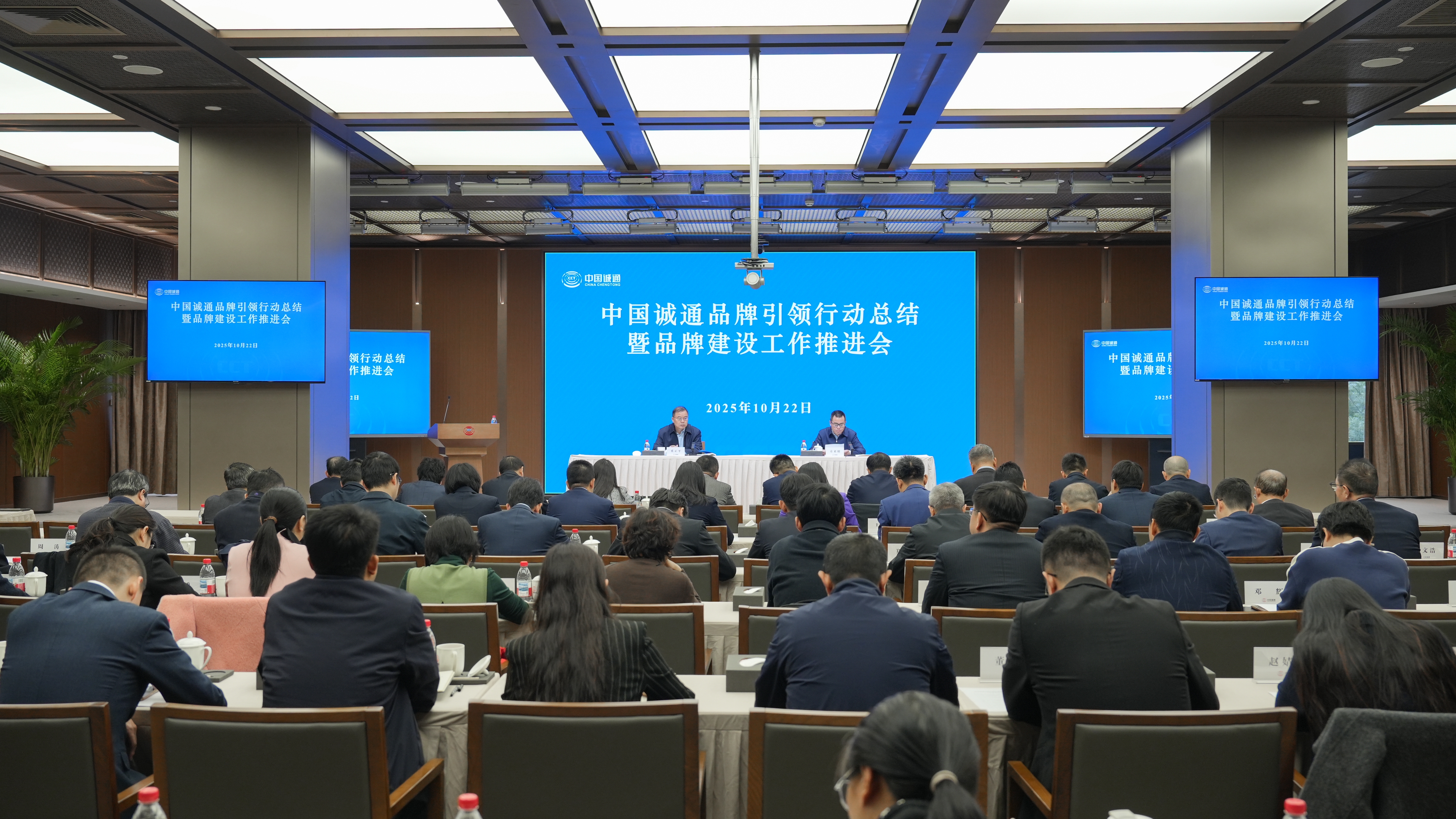 中国诚通召开品牌引领行动总结暨品牌建设工作推进会