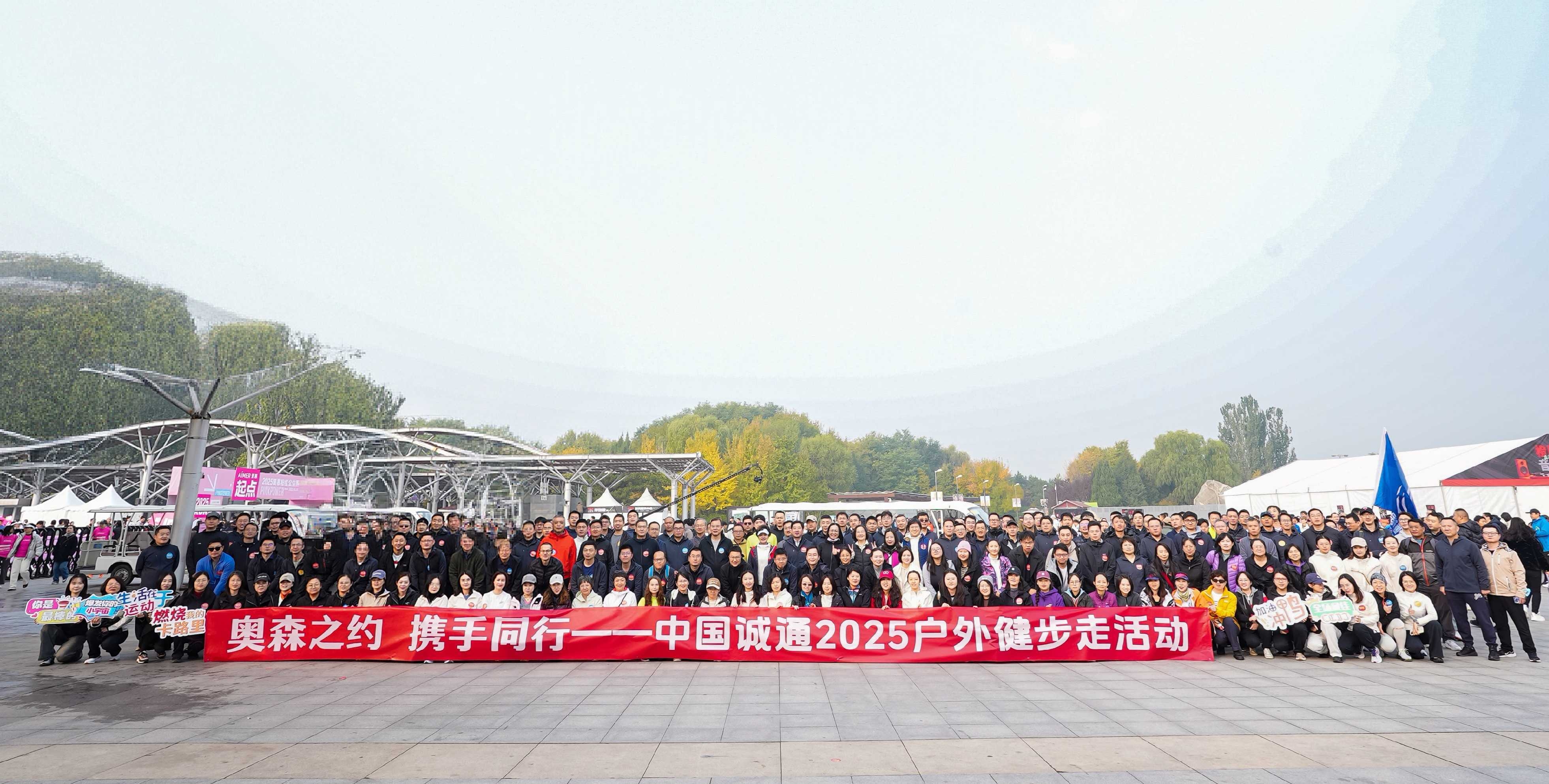 中国诚通举办2025职工户外健步走活动