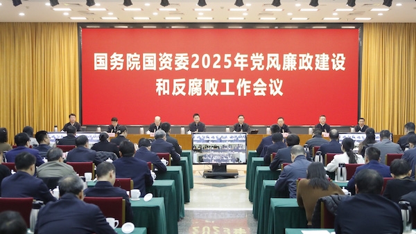 国务院国资委党委召开党风廉政建设和反腐败工作会议 坚定不移纵深推进全面从严治党 为国资央企高质量发展提供坚强保证