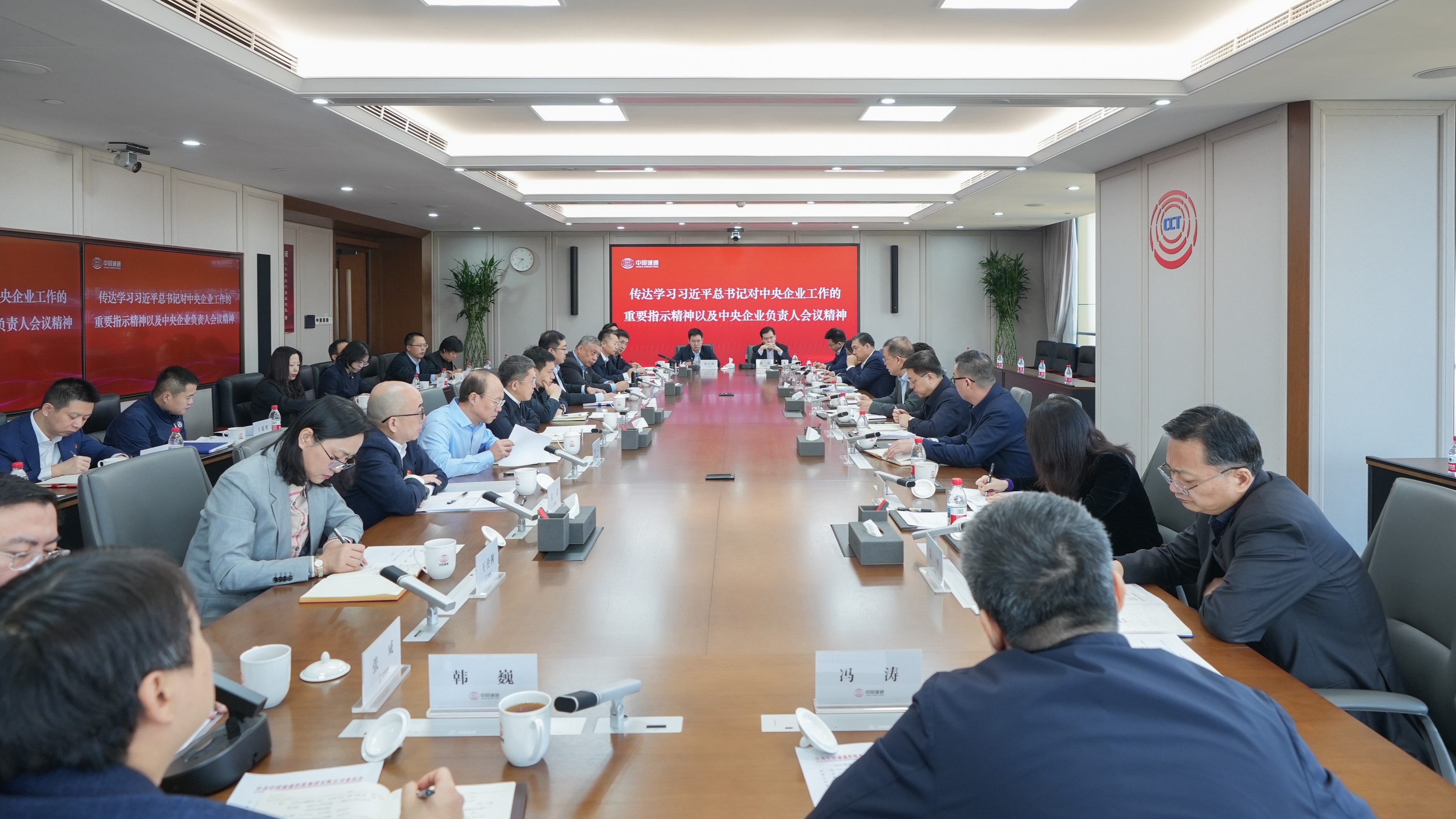 中国诚通党委专题传达学习习近平总书记对中央企业工作的重要指示和中央企业负责人会议精神