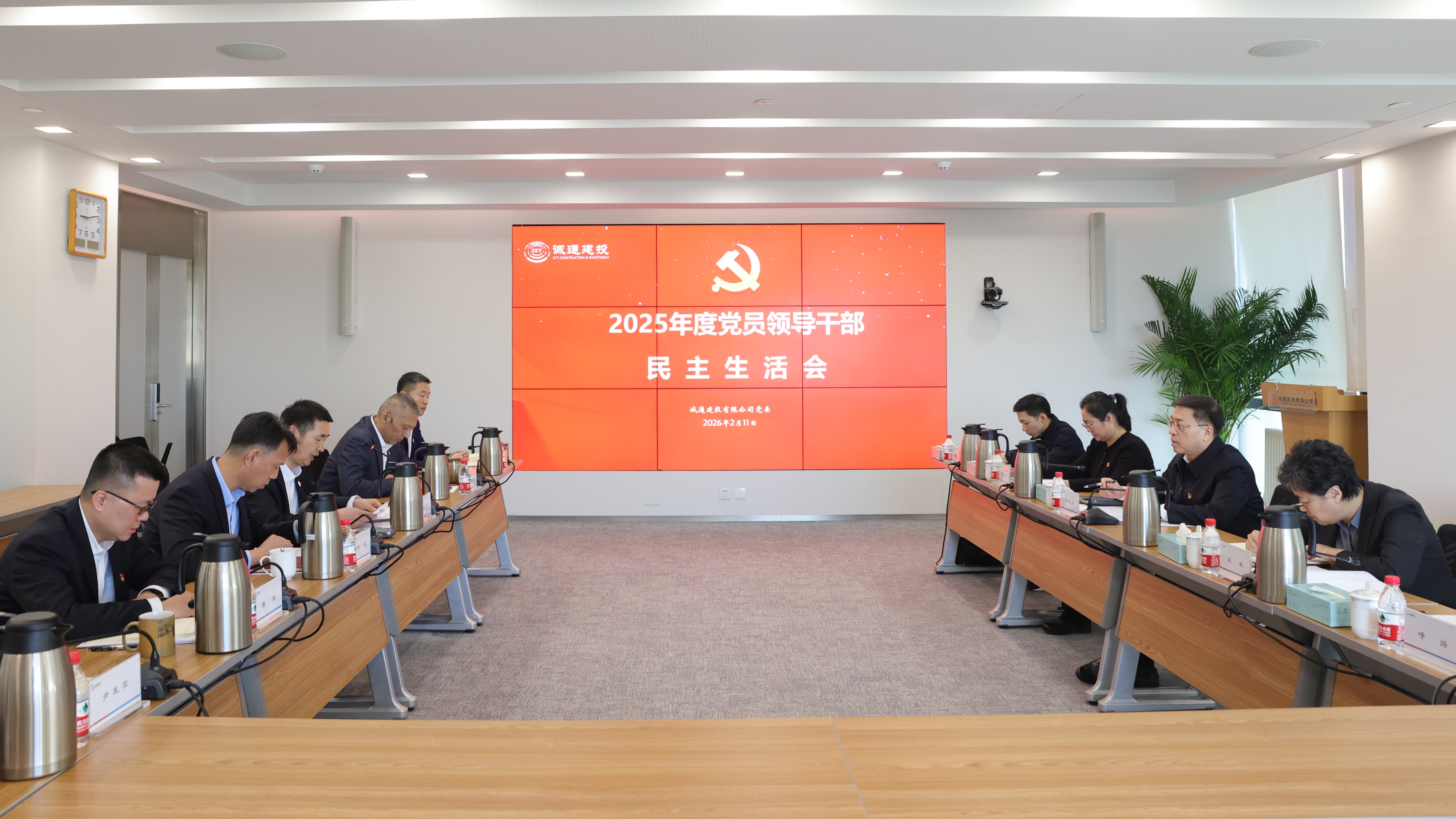 郭祥玉指导诚通建投党委2025年度党员领导干部民主生活会