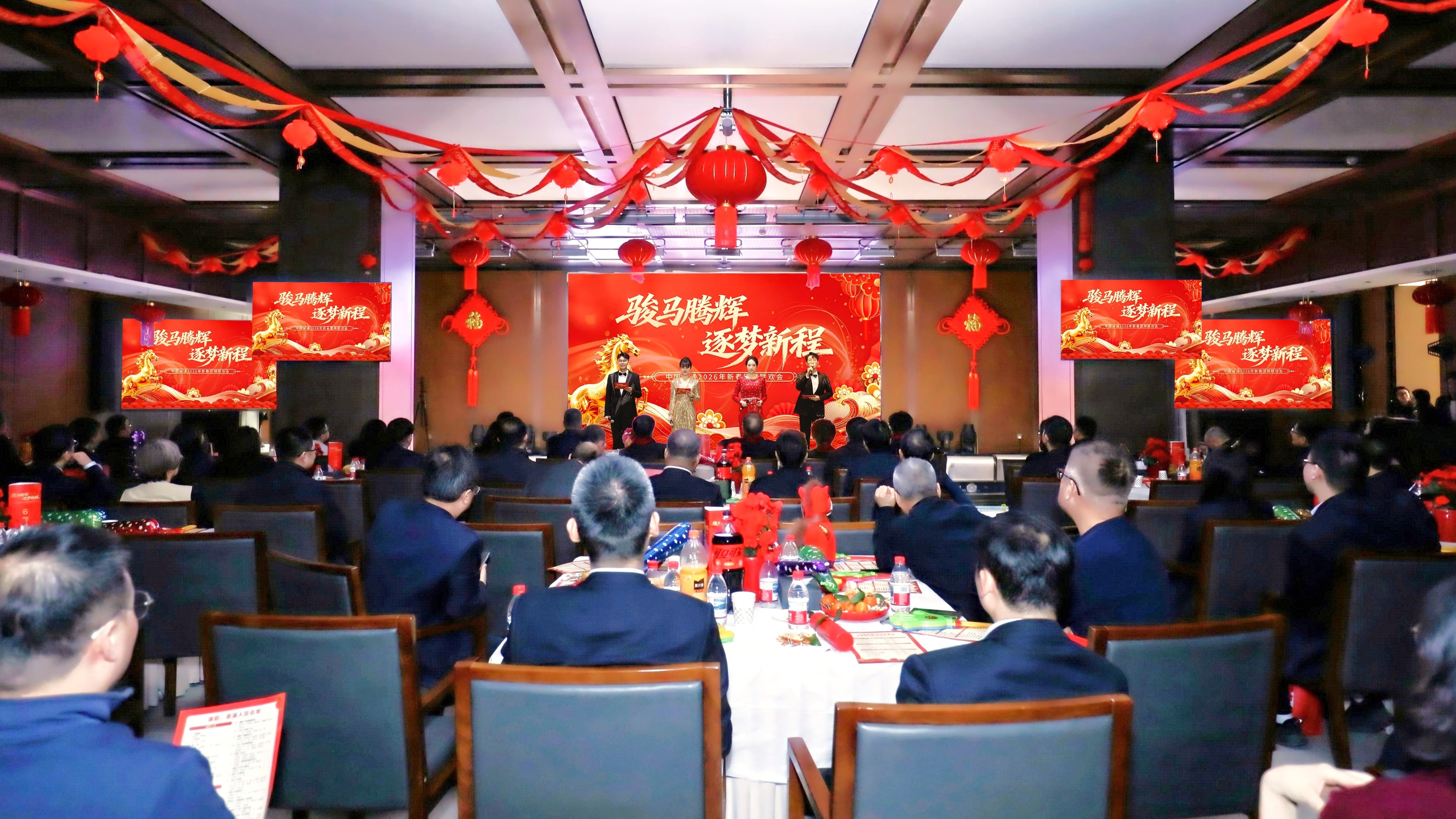 中国诚通举办2026年新春团拜联欢会