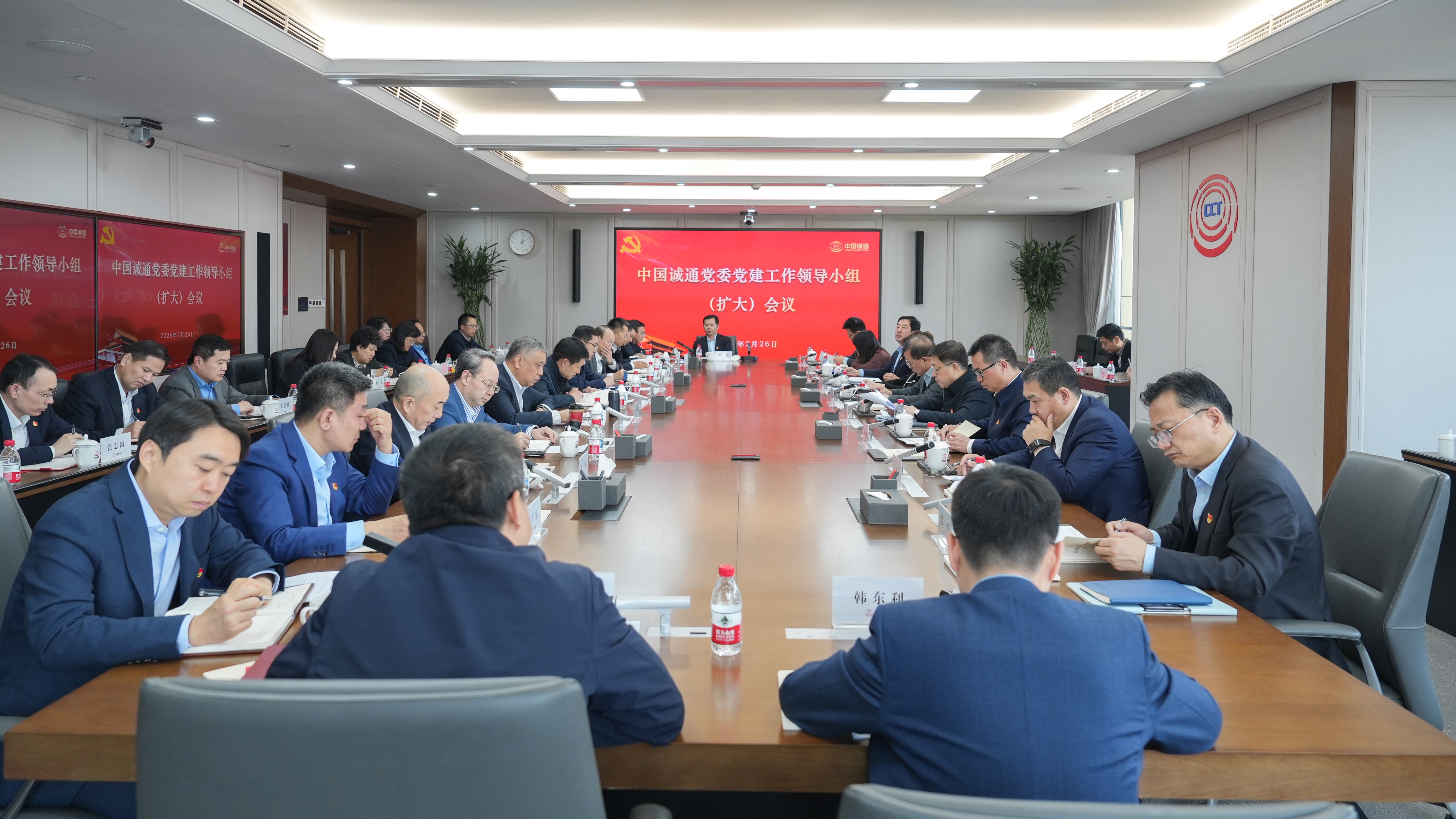 中国诚通党委部署开展树立和践行正确政绩观学习教育工作