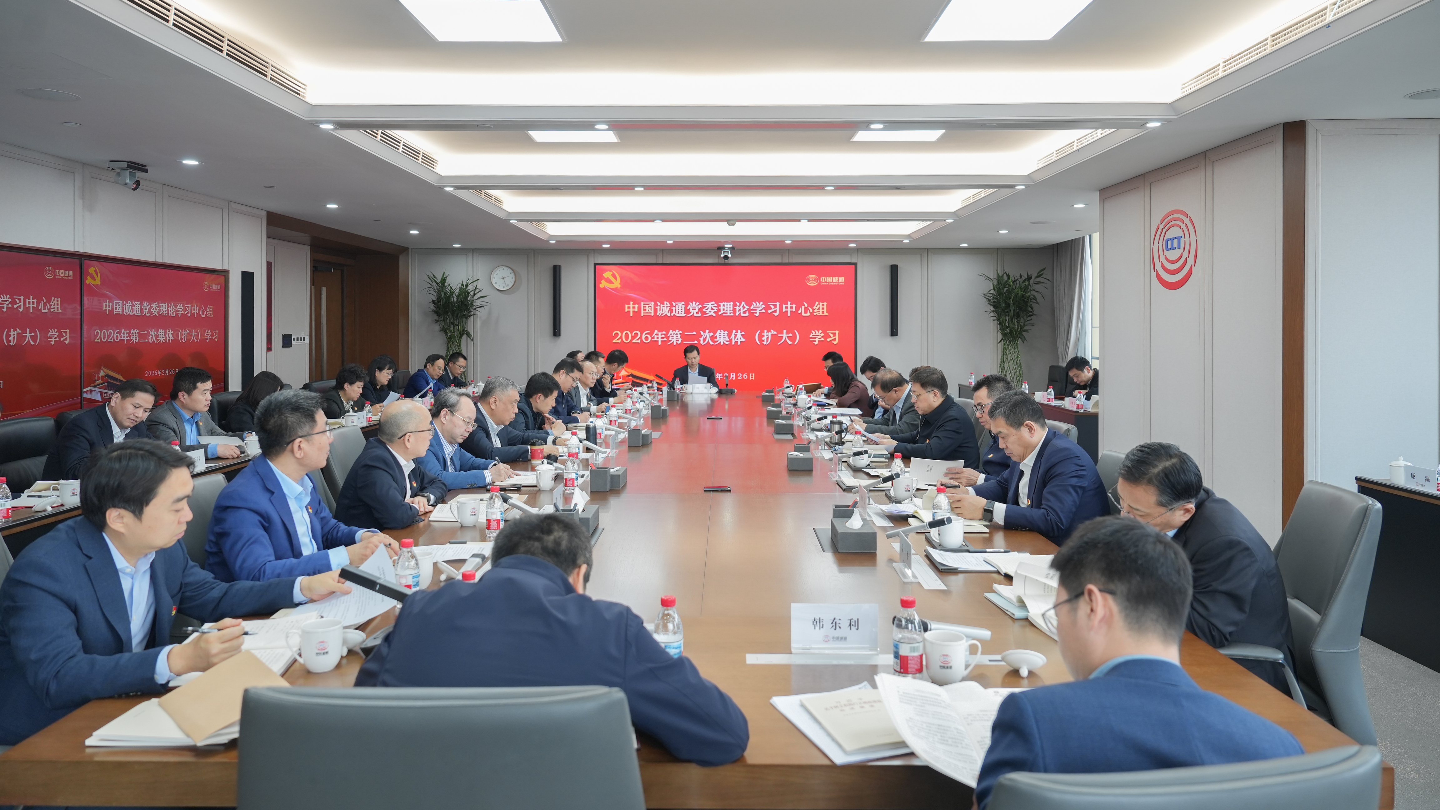中国诚通党委理论学习中心组开展2026年第二次集体（扩大）学习