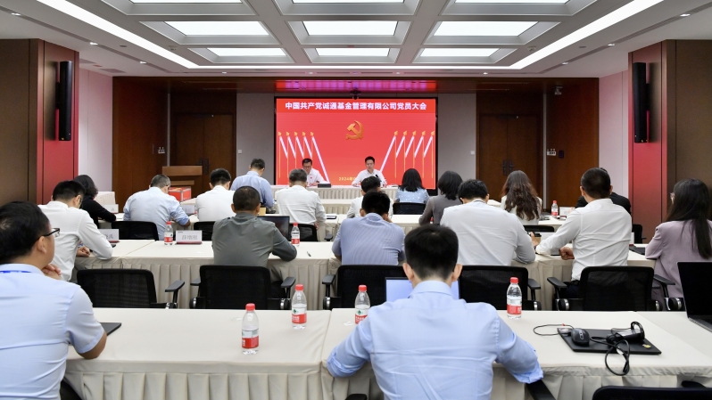 诚通基金1