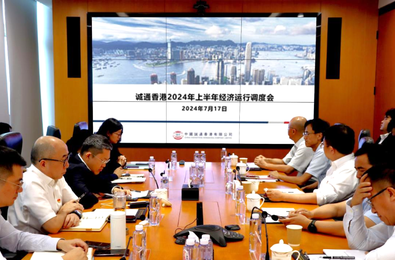 诚通香港