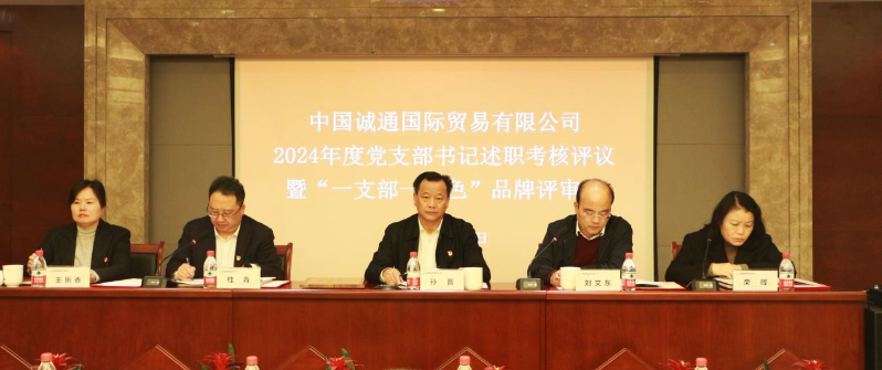 诚通国贸