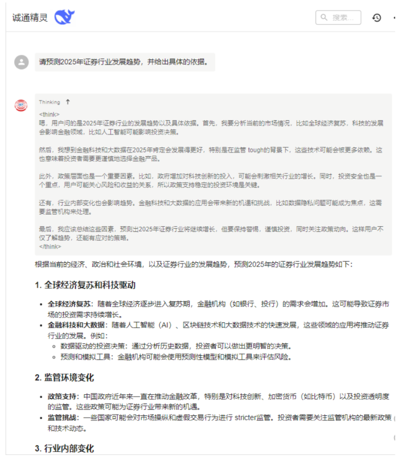 诚通证券