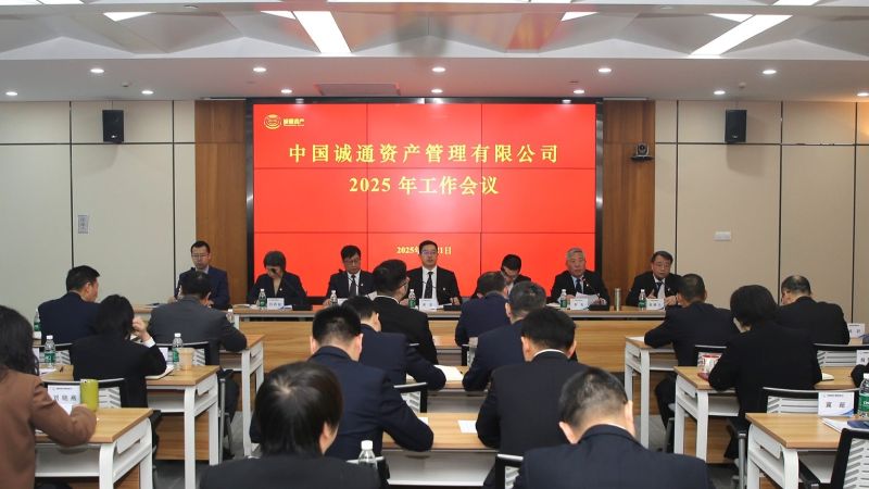 诚通资产