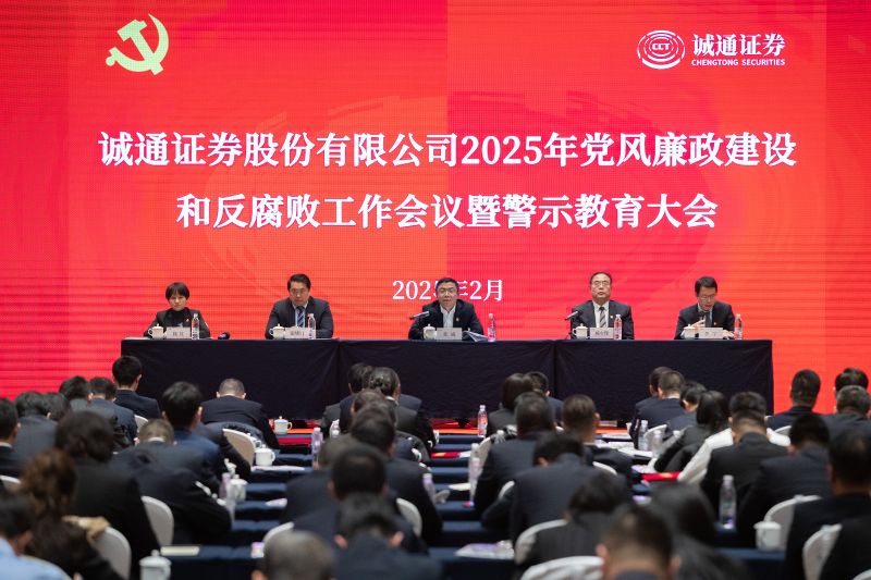 诚通证券