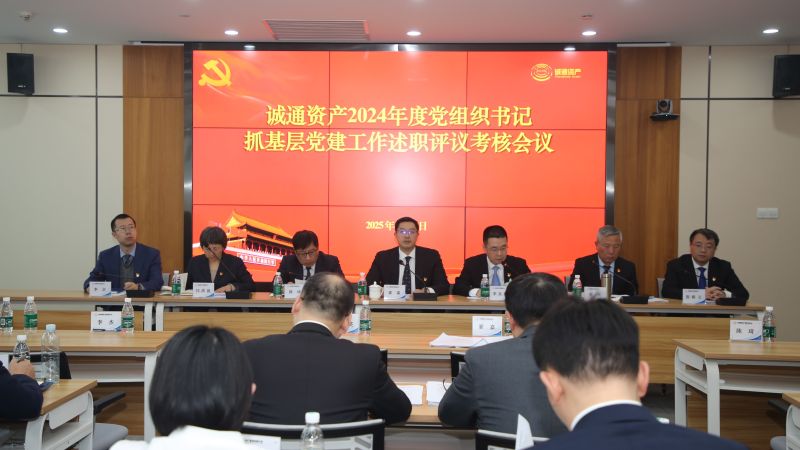 诚通资产