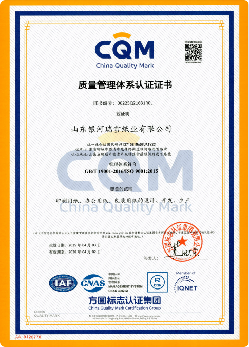 质量管理体系认证证书