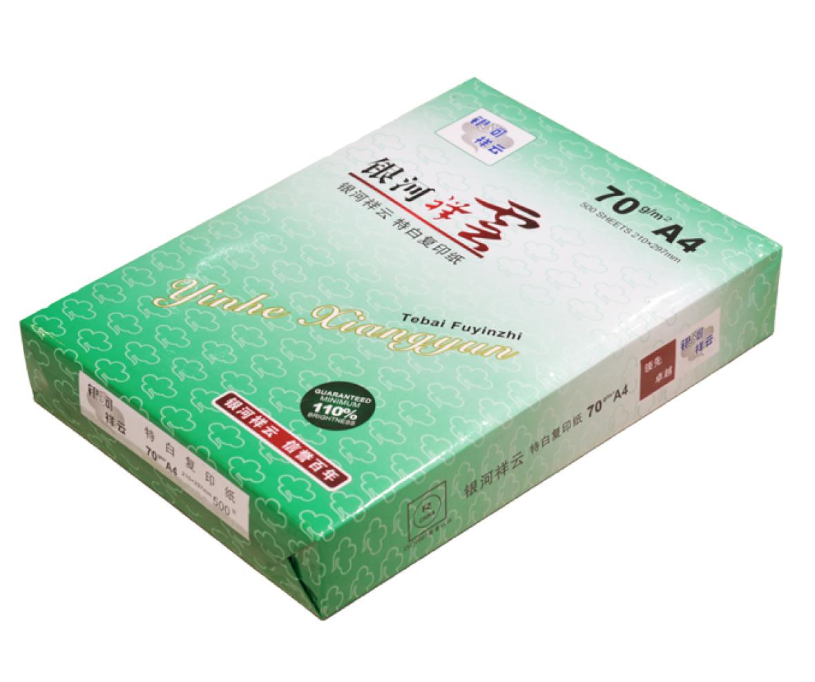 祥云静电复印纸