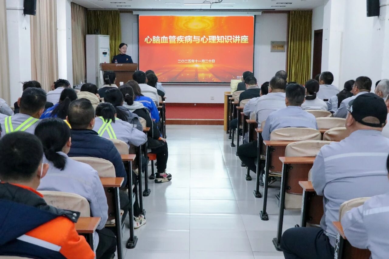 精准对接健康需求 暖心服务从“心”开始——公司举办职工健康知识专题讲座