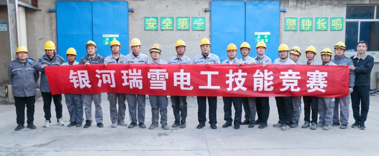 谁与争锋？电工技能竞赛火热开战！