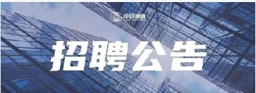 中国诚通控股集团有限公司2026届校园招聘公告