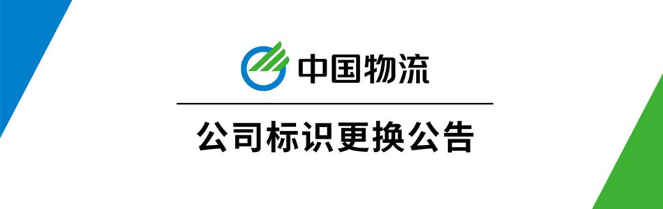 公司标识更换公告