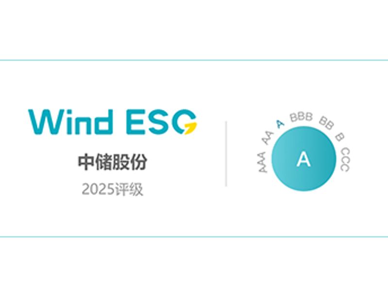 中储股份2024年度ESG报告获评A级