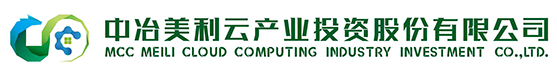 中冶美利云 | 中冶美利云产业投资股份有限公司