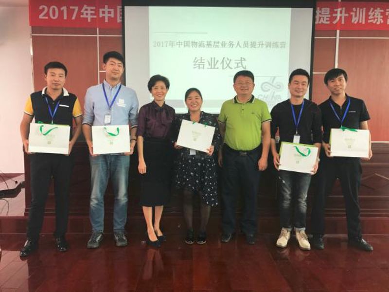 2017年中国物流业务技能提升训练营圆满结束