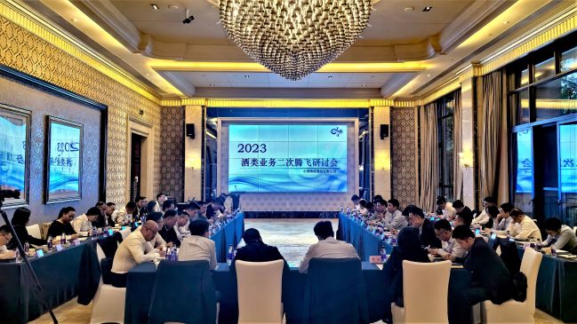 物流股份召开2023酒类业务研讨会
