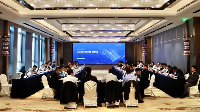 2024务虚会
