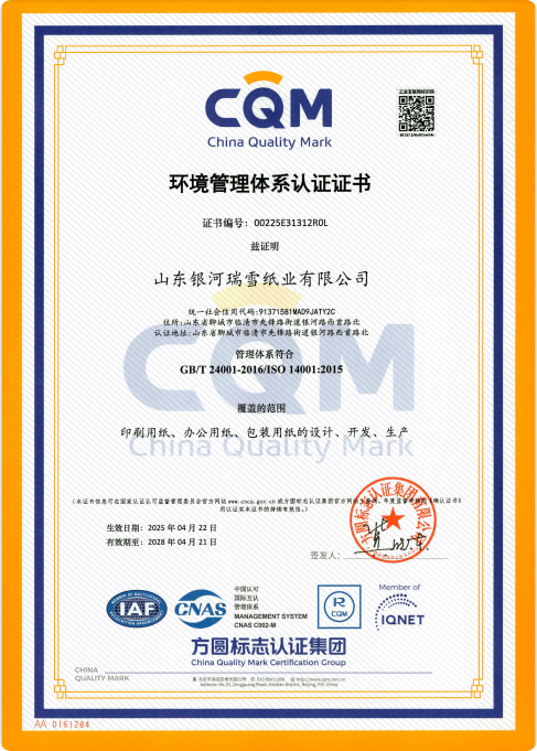 环境管理体系认证证书