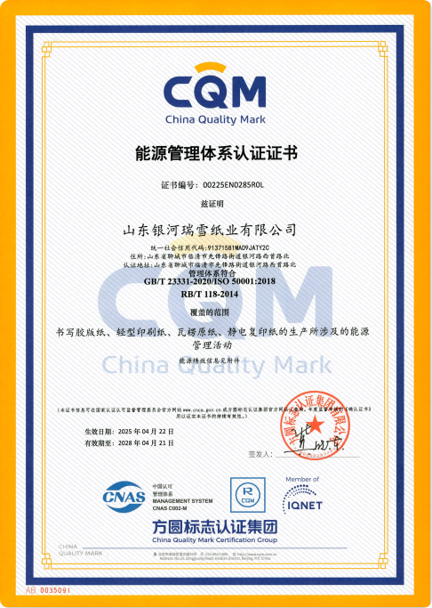 能源管理体系认证证书