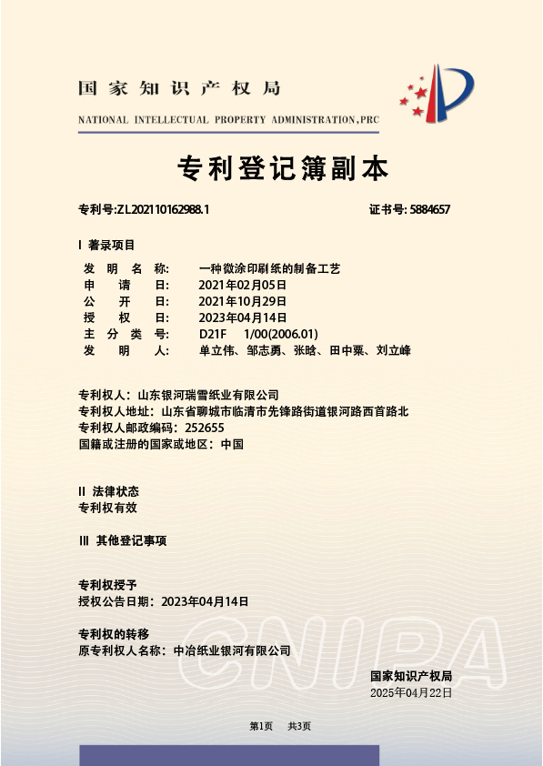 一种微涂印刷纸的制备工艺