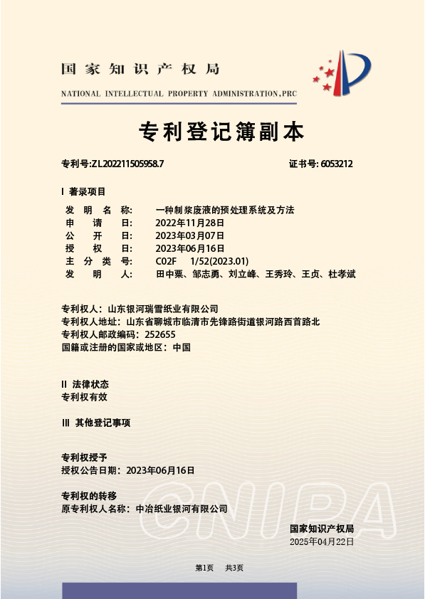 一种制浆废液的与处理系统及方法