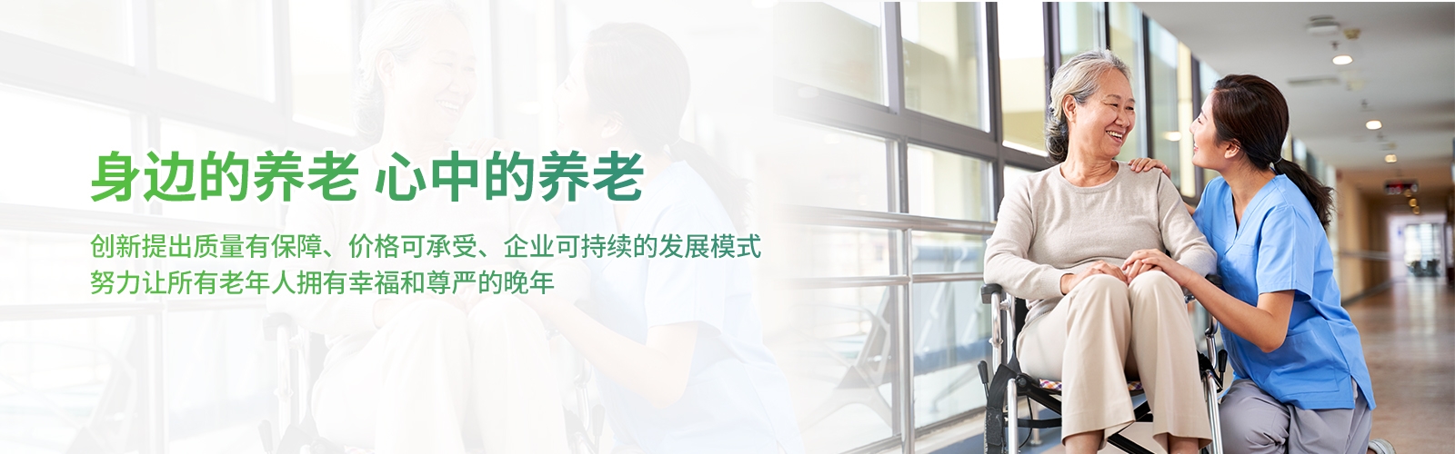 身边的养老 心中的养老