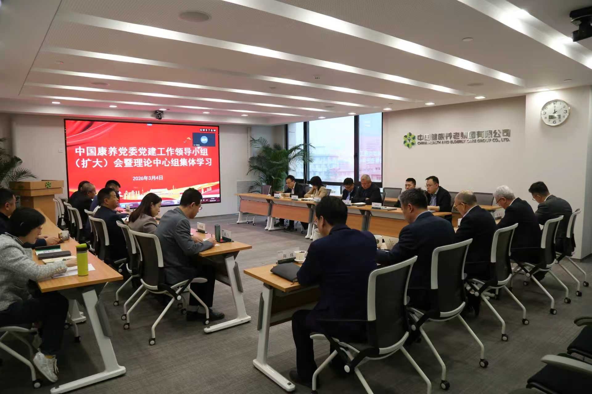 国康养召开党的建设工作领导小组（扩大）会议 启动部署树立和践行正确政绩观学习教育工作