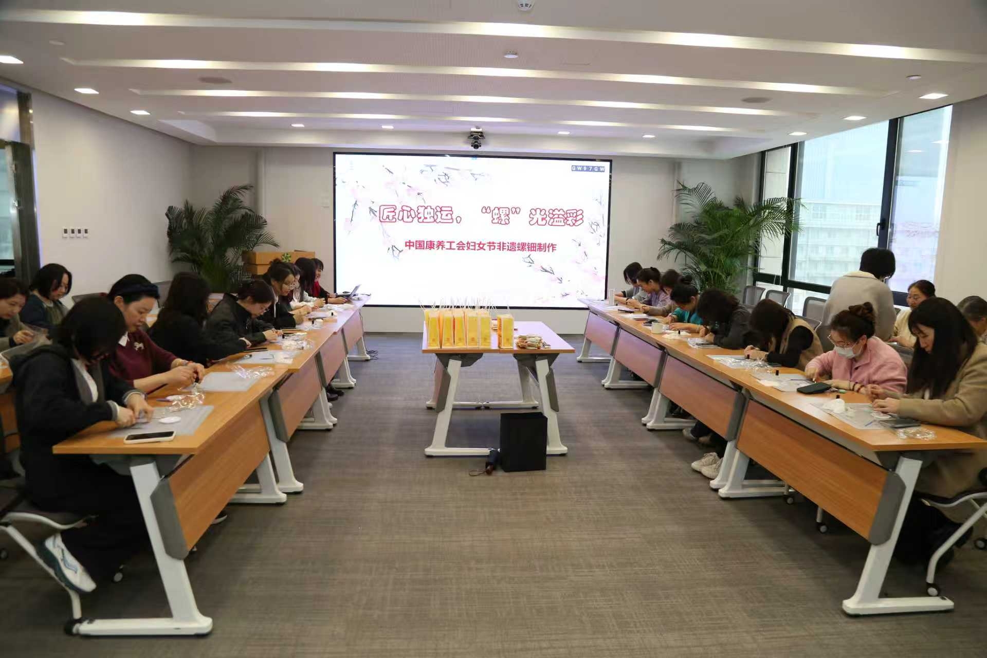 中国康养工会举办“匠心独运，‘螺’光溢彩”妇女节非遗螺钿制作活动