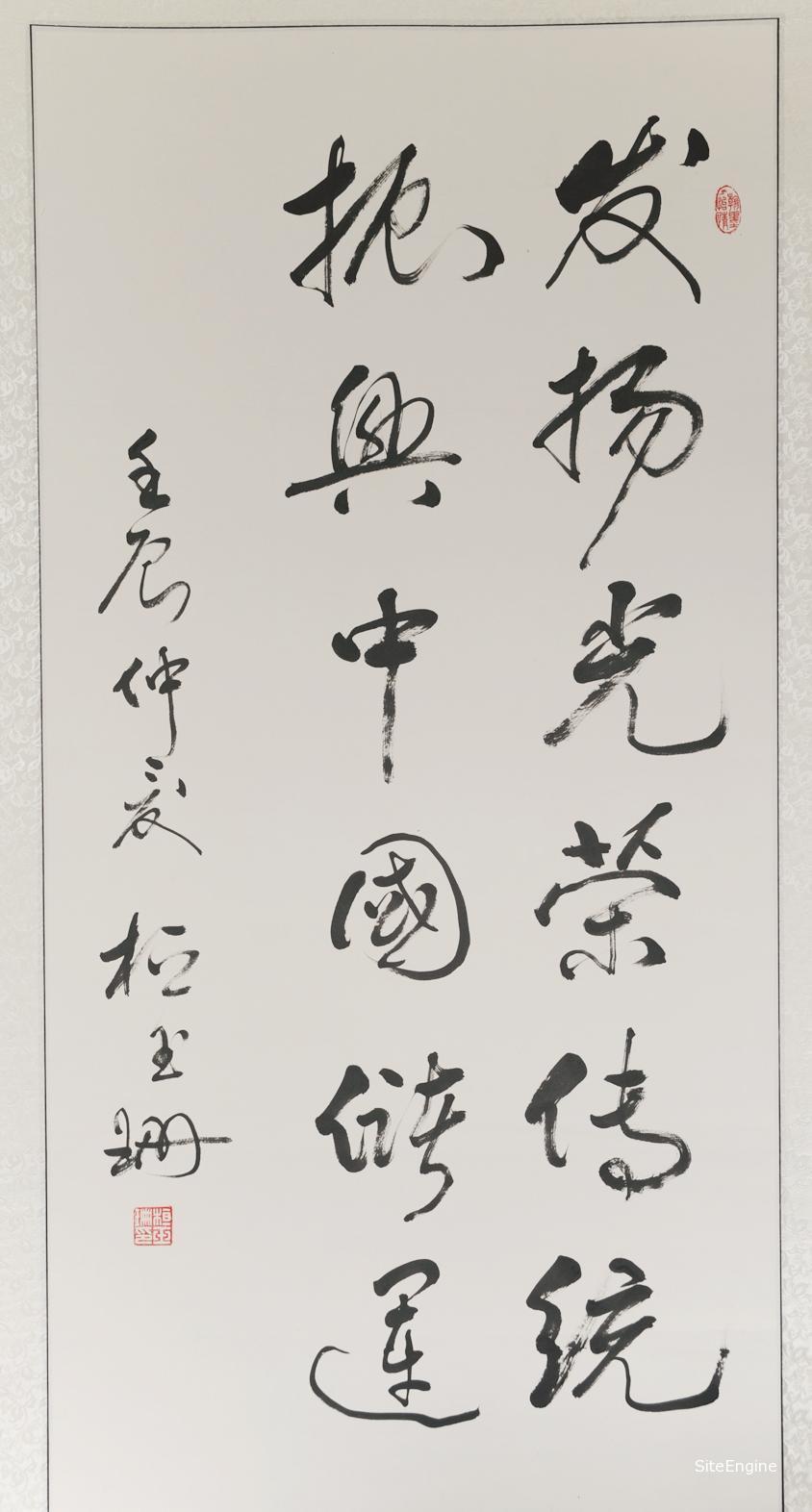 桓玉珊题词
