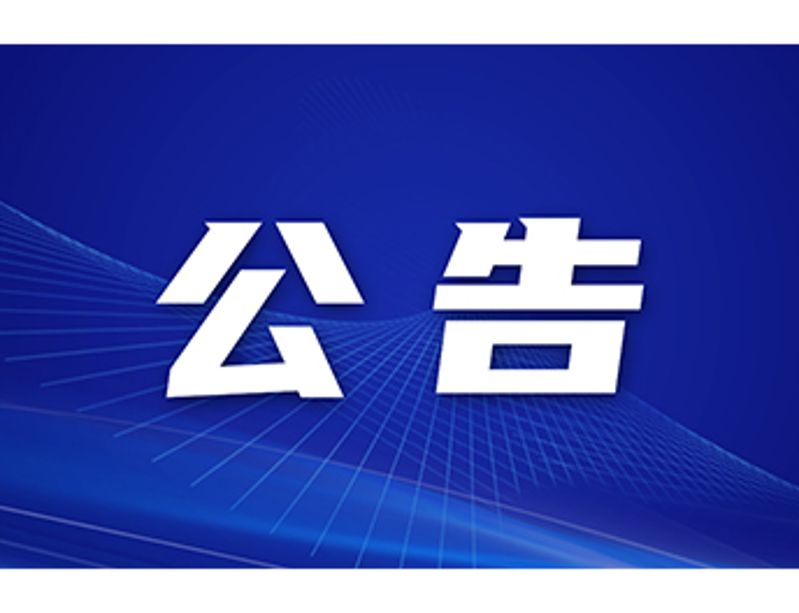关于不法企业假冒中国物资储运集团有限公司子公司情况的公告