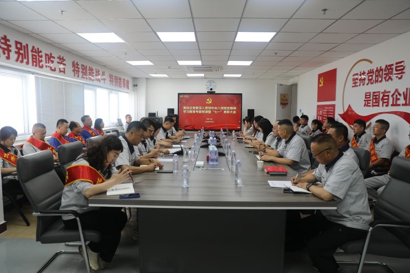 强党性 转作风 |美利云党委举办深入贯彻中央八项规定精神学习教育专题党课暨“七一”表彰大会