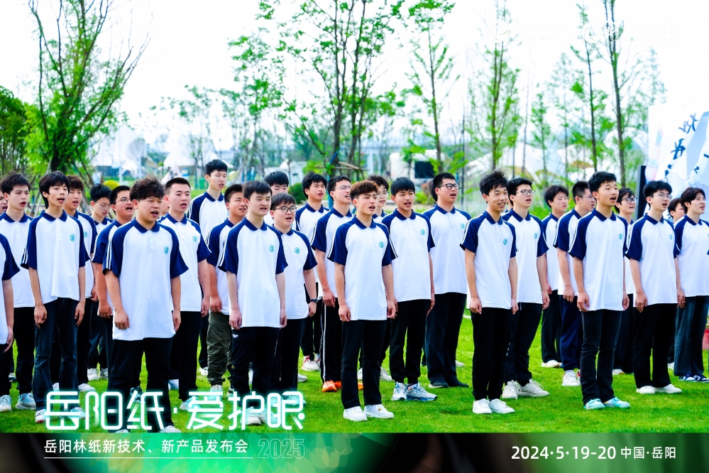 2025年5月20日，岳阳林纸举办“岳阳纸 爱护眼”新技术、新产品发布会，在“在水之湄”环节，学生齐声诵读千古名篇《岳阳楼记》，与在场人员共同感受“忧乐精神”，溯源公司精神血脉。 (3)