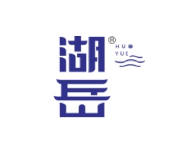 湖岳